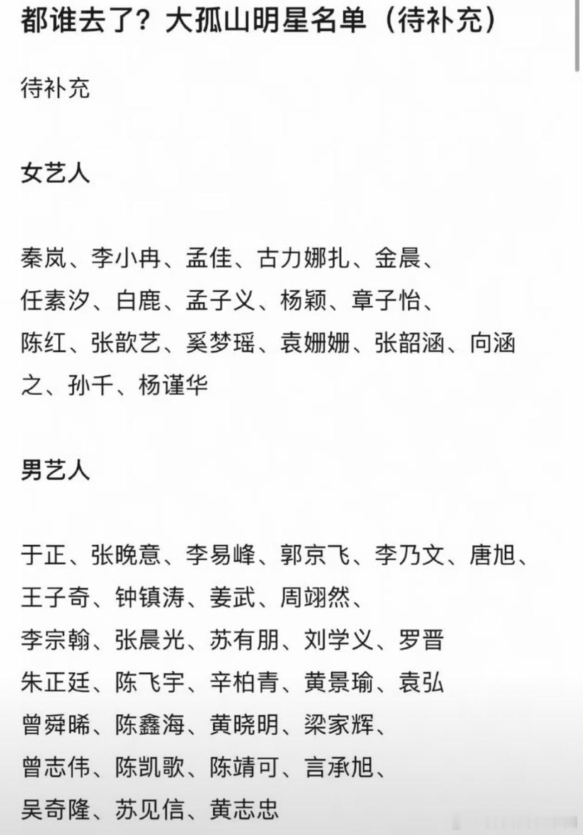 曝明星扎堆去大孤山的原因突然这么扎堆，像拜码头的感觉。我记得以前也有一个阶段一群