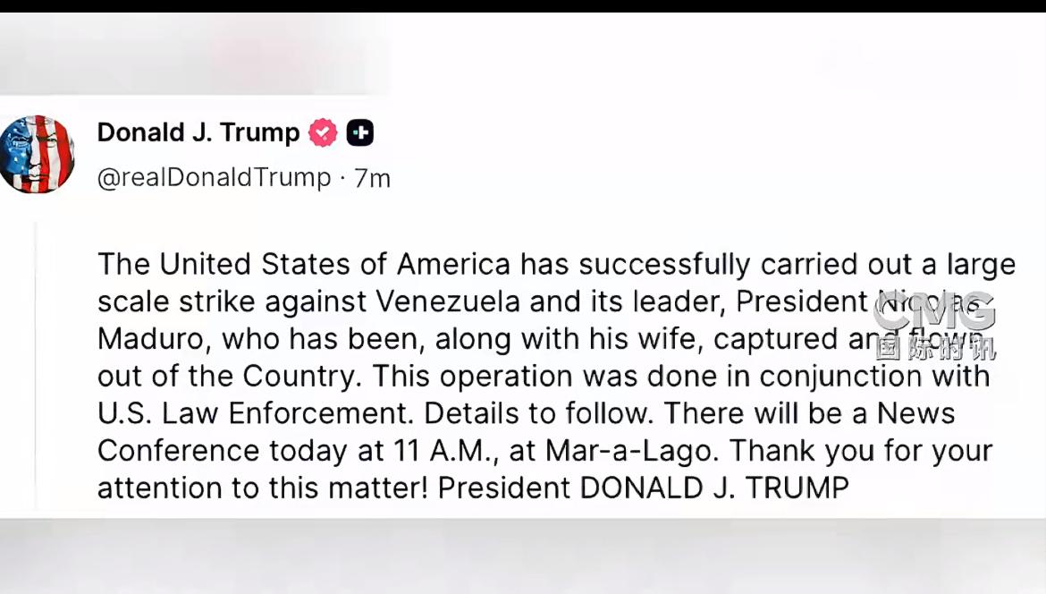 特朗普发文称，已被带离委内瑞拉。

美国总统特朗普刚刚通过社交平台“真实社交”称