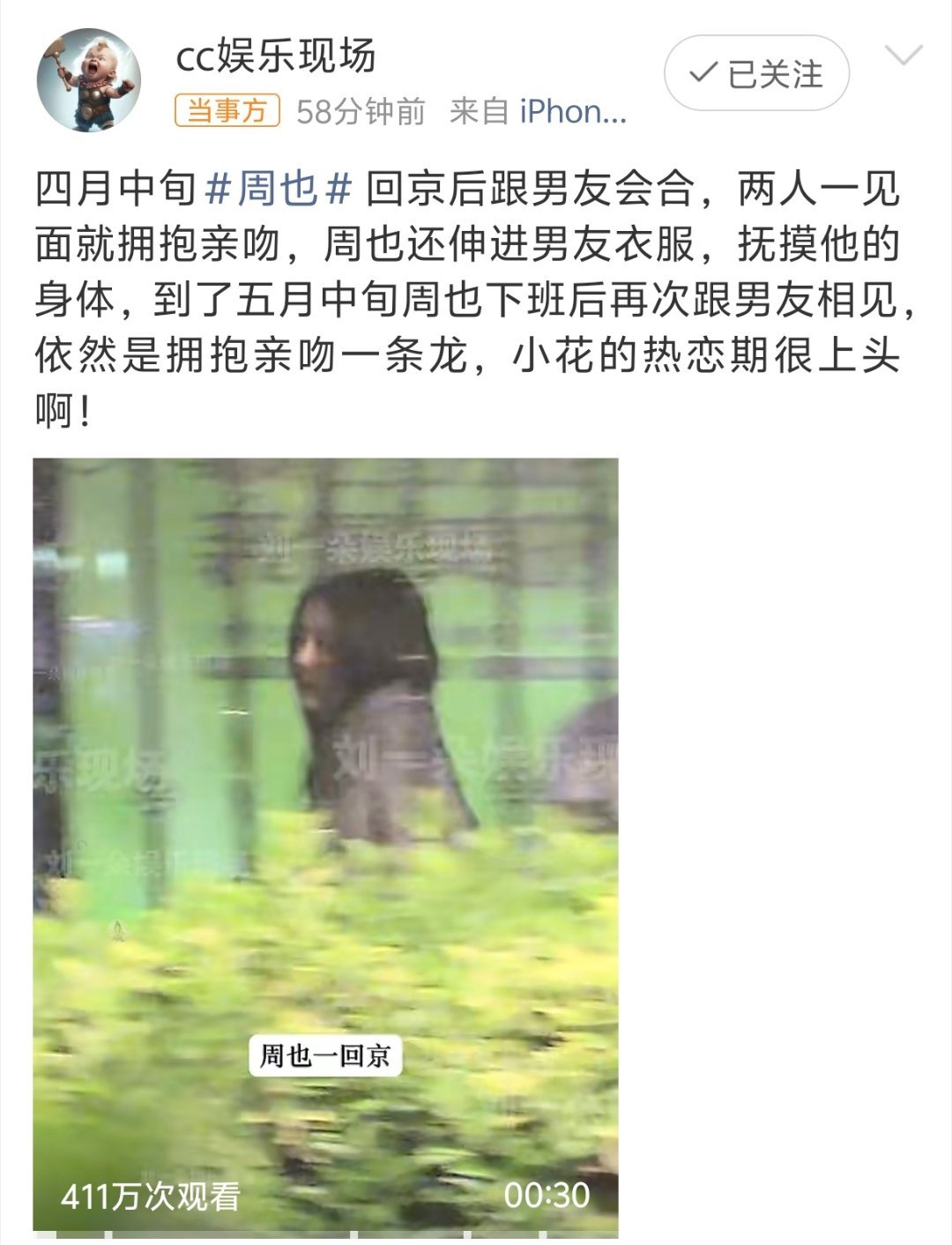 刘大锤偷拍520是周也生日 没人觉得刘大锤有问题吗？天天就知道偷拍，28岁女演员