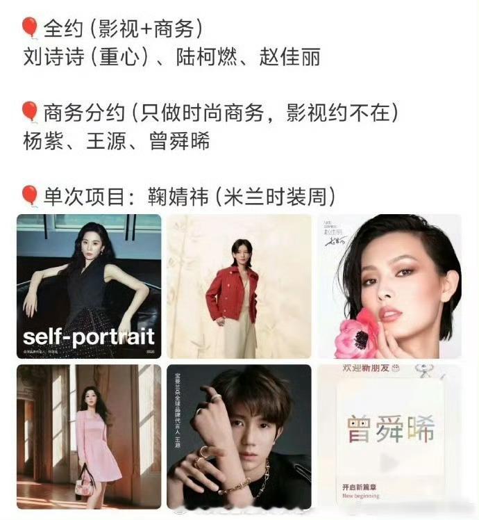 曾舜晞官宣加入自信娱乐（大雷）了   ，和杨紫，刘诗诗同经纪人，大雷商务能力一直