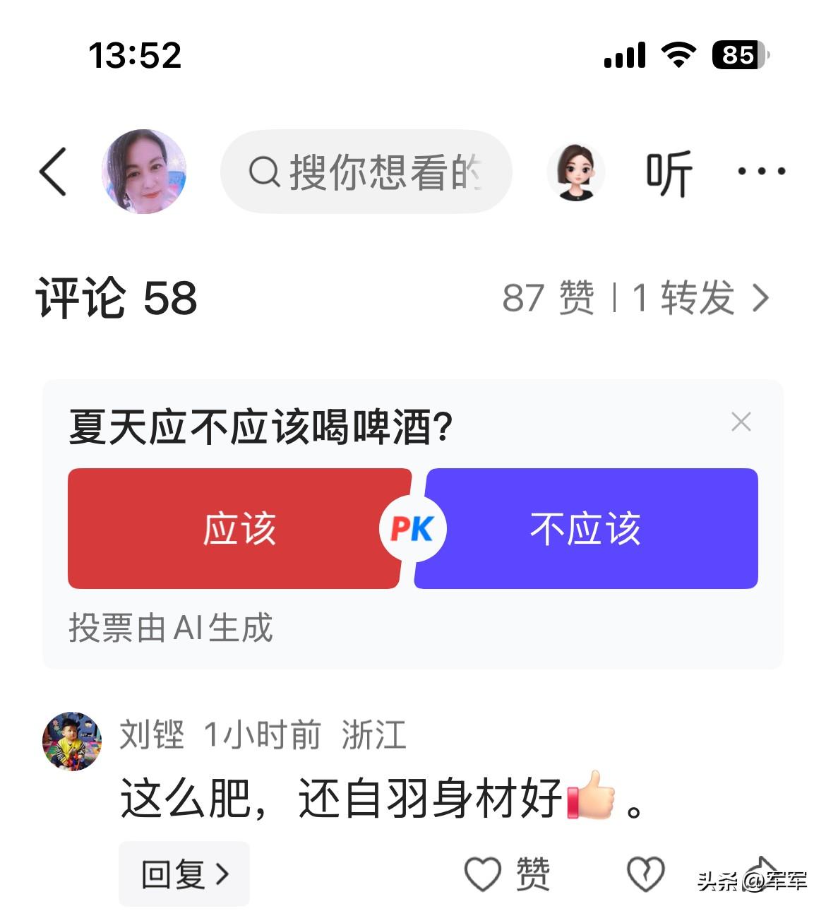 今天一个朋友跟我说你那么肥，还自诩身材好！[捂脸]

说实在话，我一直没有说过我