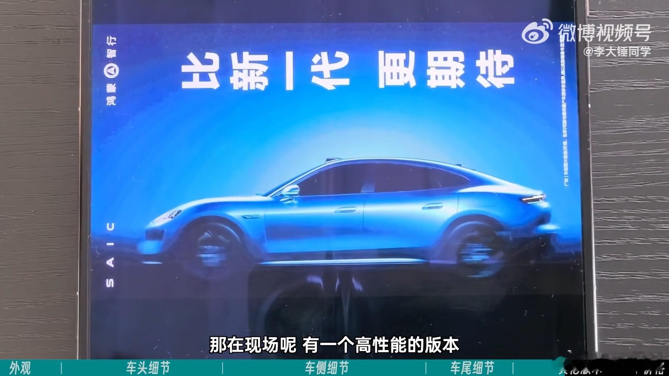 尚界Z7的高性能版本也正式透露了，这个版本正式上市预计会晚一些，价位会相对比较高