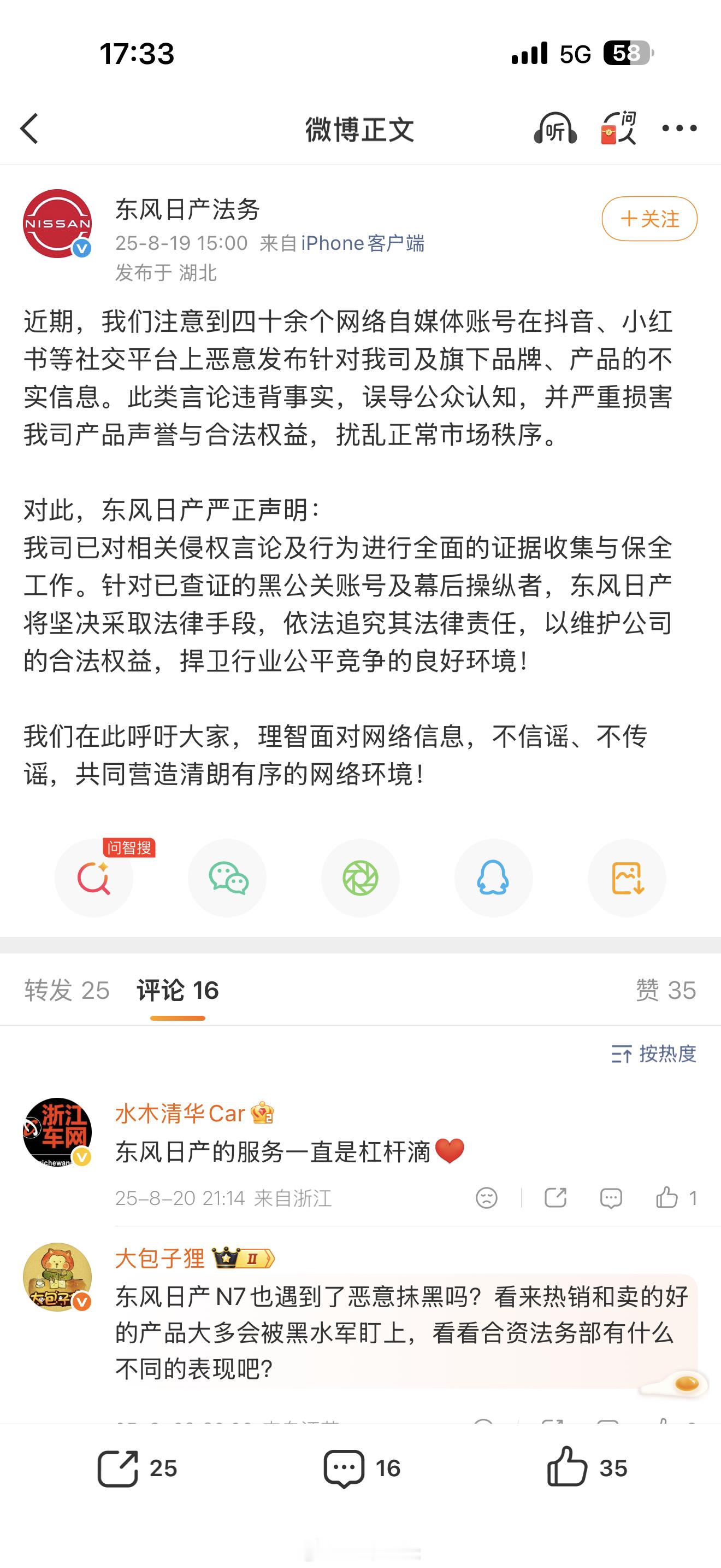 东风日产法务：对于恶性攻击、诋毁的行为，我司坚持零容忍态度。李想朋友圈再发文