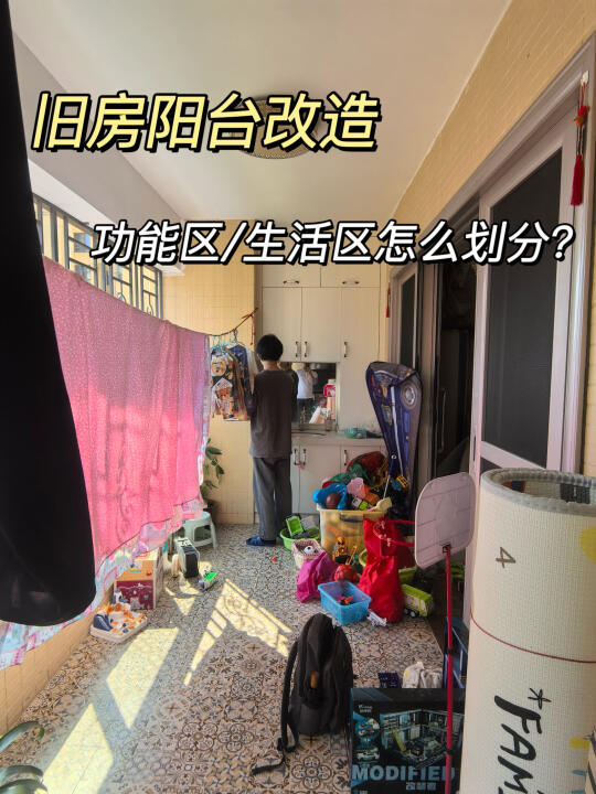 阳台半封太香了！后悔没早这么改！