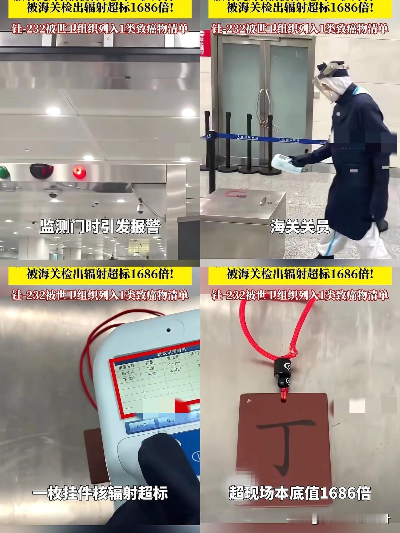 身在辐中不知辐！

一旅客佩戴的护身符

核辐射超标1686倍，不仅护身符来历引