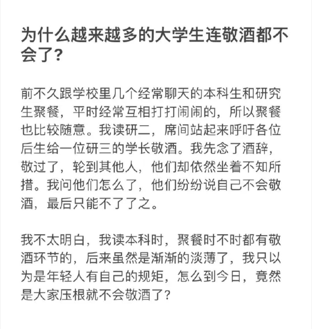 大学生不会敬酒，不会应酬，该怎么在社会上混啊！ ​​​