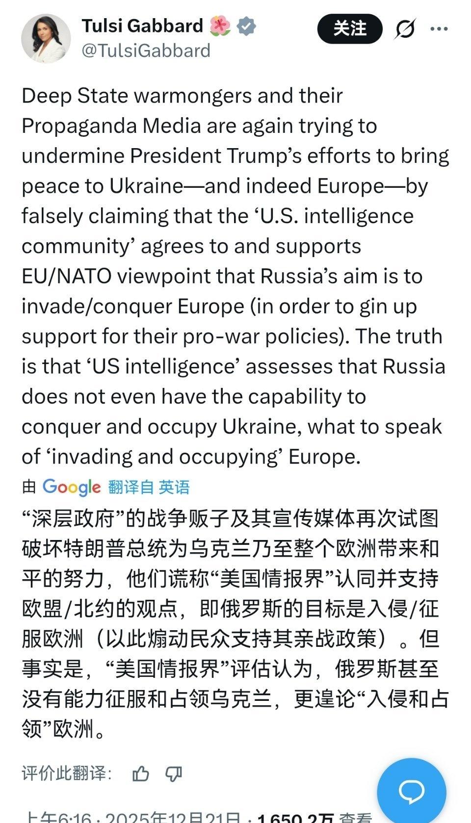 美国国家情报总监，图尔西·加巴德认为俄罗斯无力占领整个乌克兰，更没能力入侵整个欧