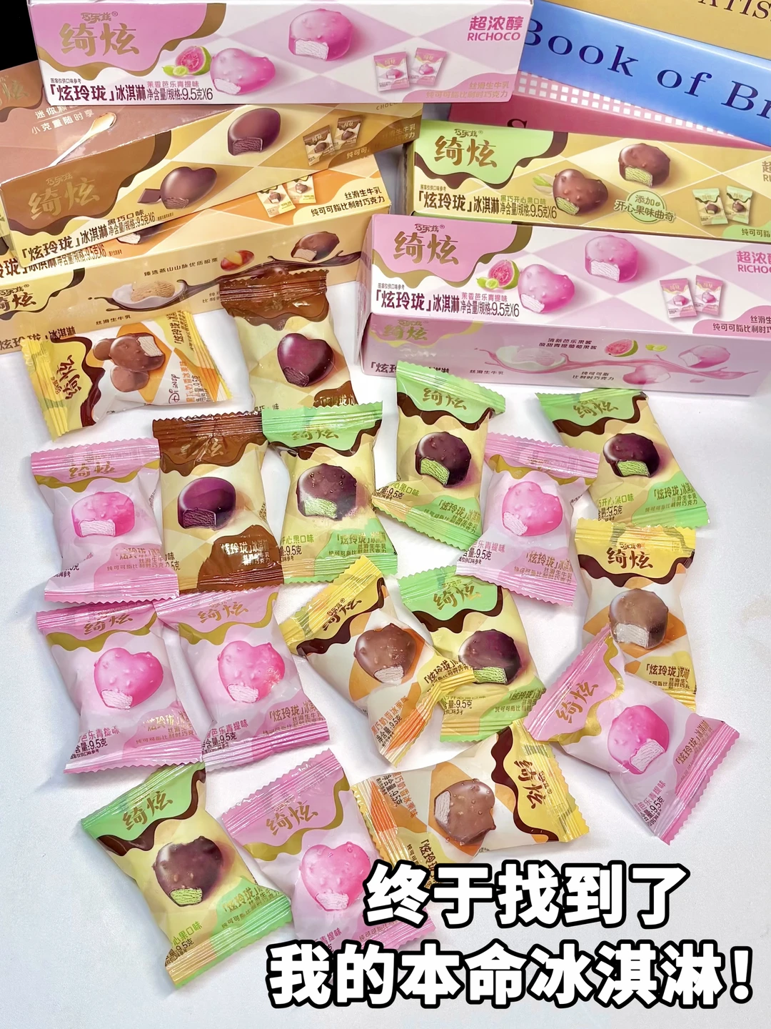 🥲一个冰淇淋敢这么好吃你不要命啦！！