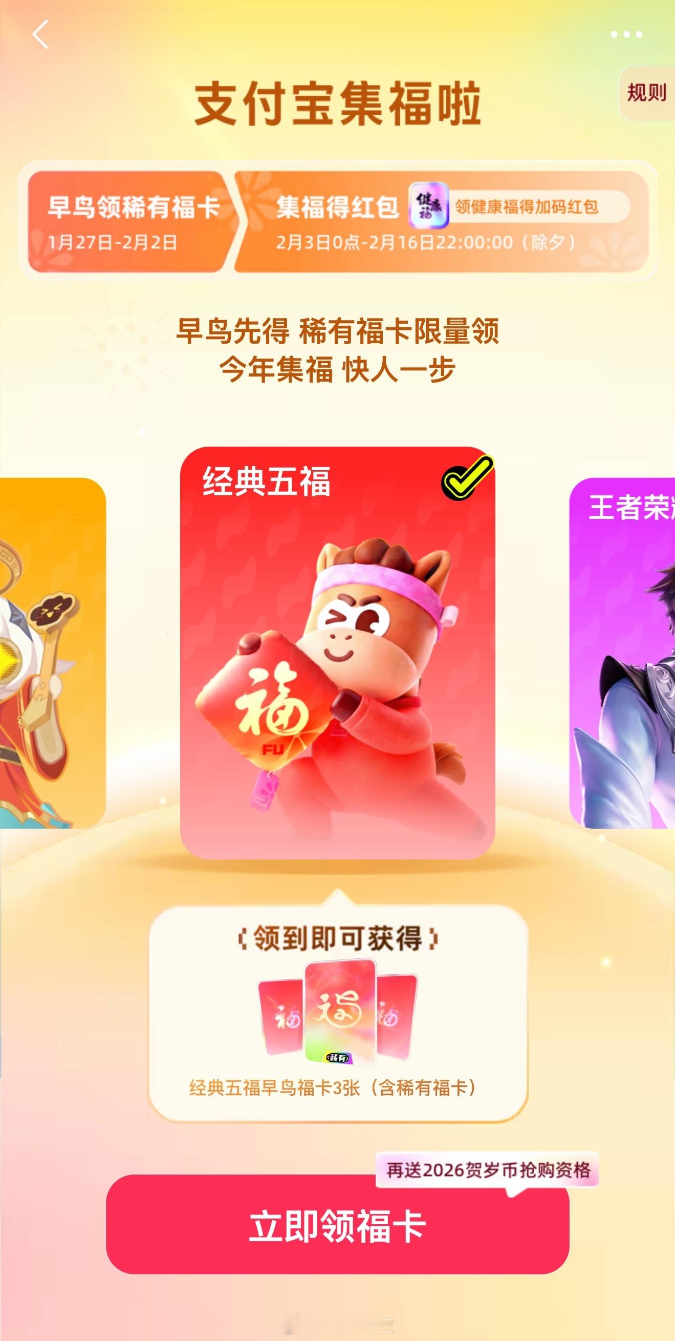 支付宝集福卡每年仅剩的年味了一顿操作1.68 重在参与今年你开始集福了吗？ 