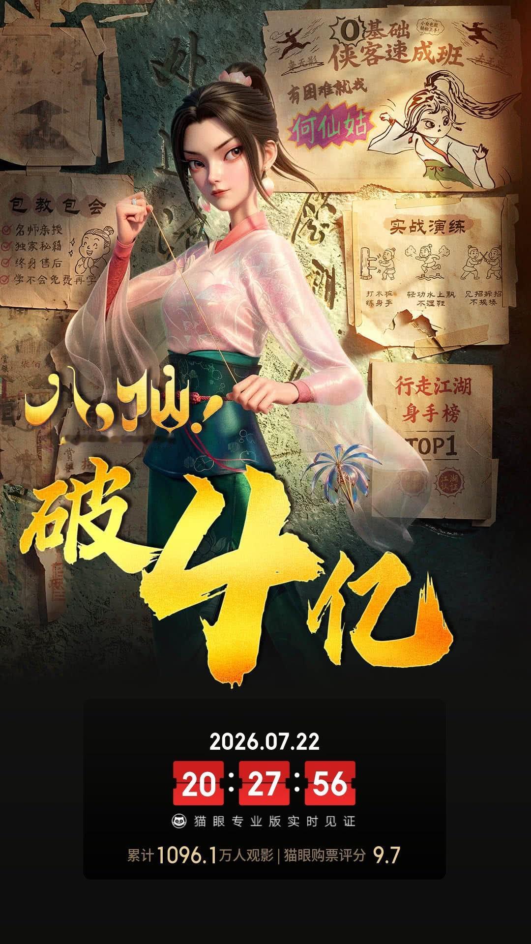 《八仙！》上映5天，票房破4亿！ 
