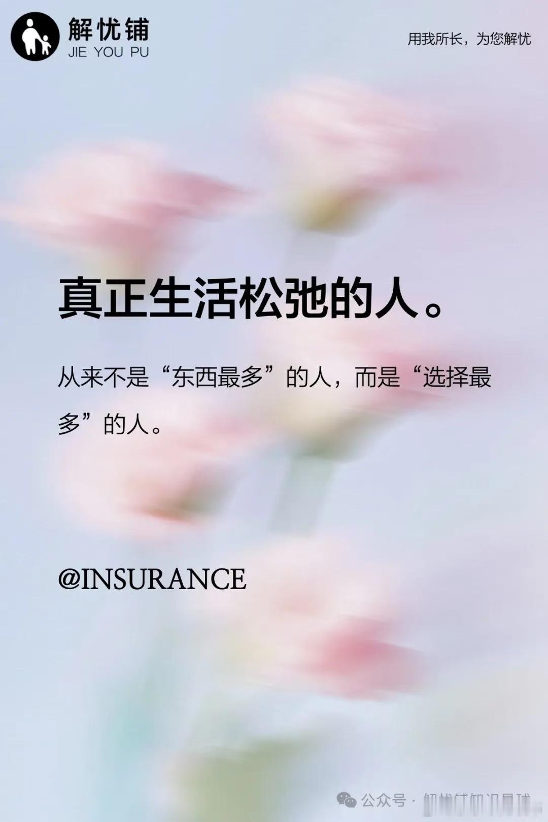 人生解忧 ​​​