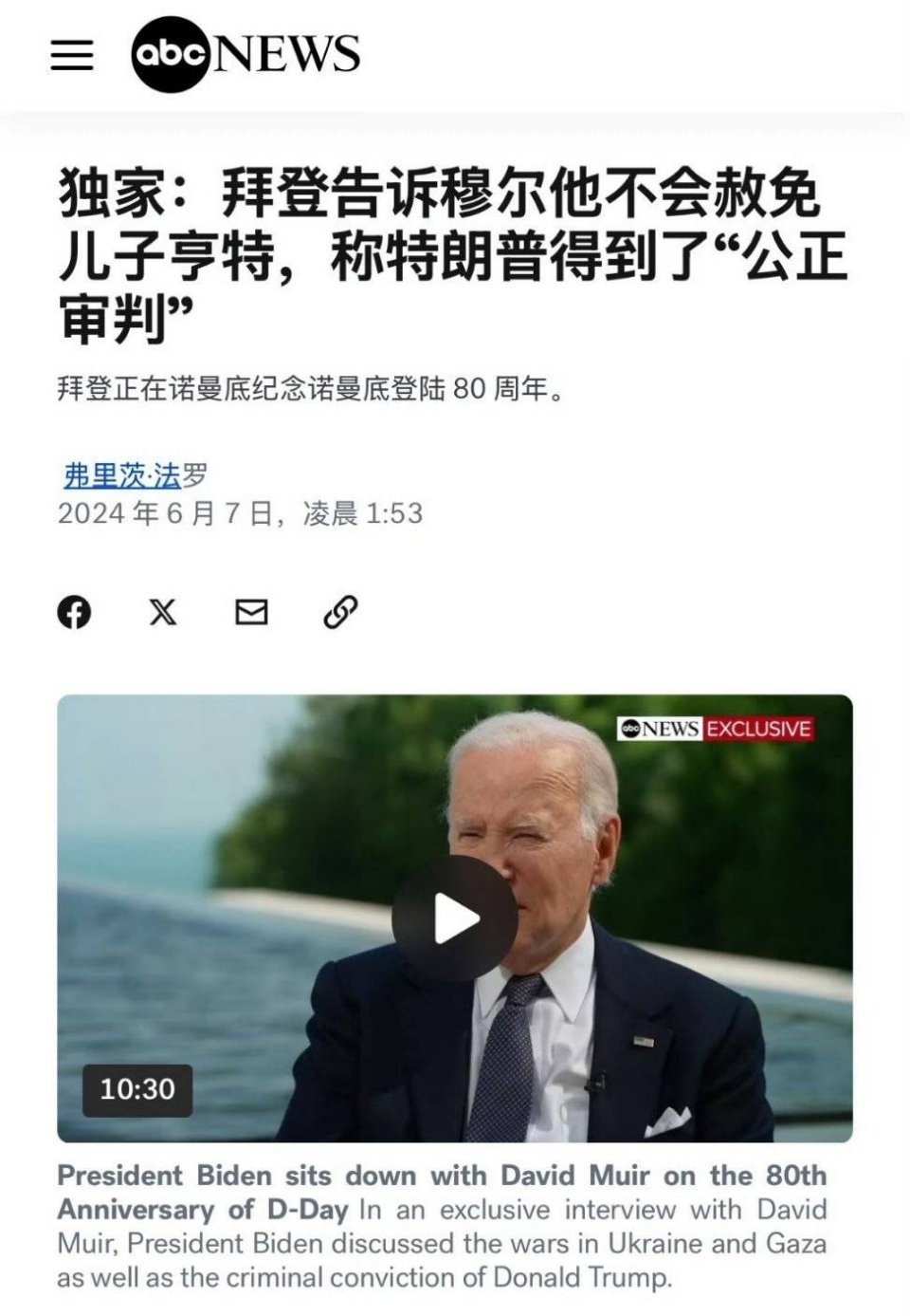 特朗普称拜登赦免其子是滥用职权 以前不是老有人吹嘘美国司法公正吗？[摊手][摊手