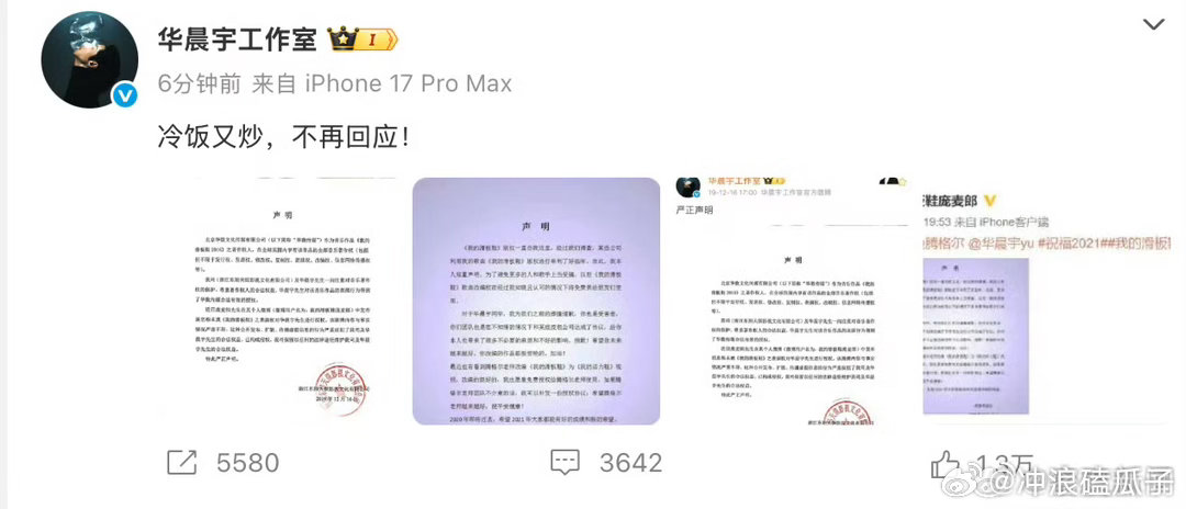 华晨宇方回应庞麦郎称冷饭又炒人家早就买了版权，要找找你公司去抽啥疯