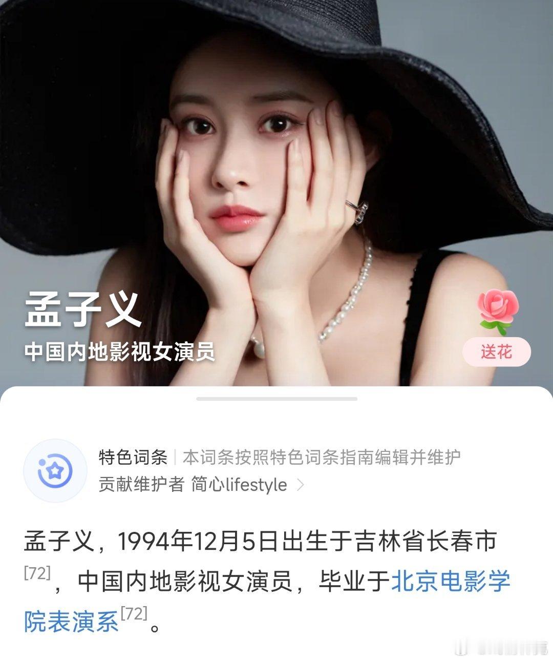 孟子义百度百科年龄被改被改成94了[doge] ​​​