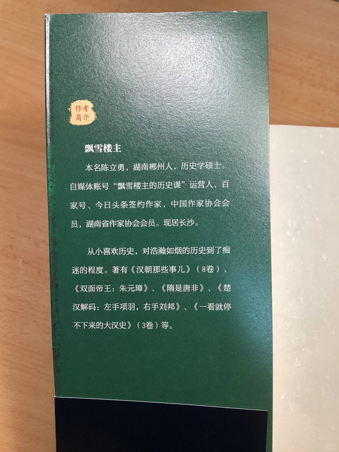 了解汉武帝时代的历史佳作