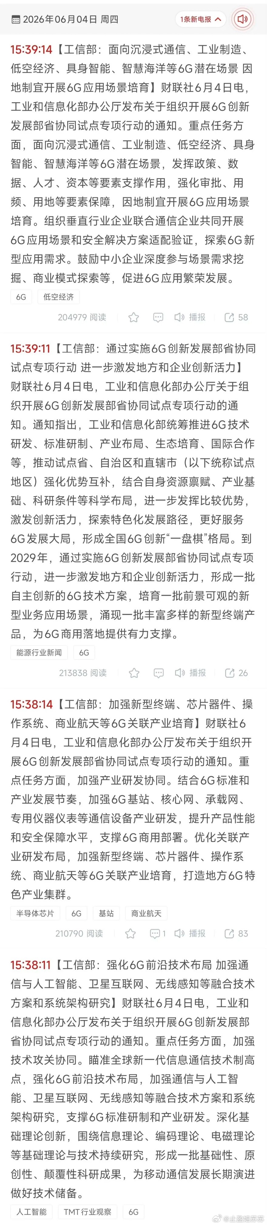 6G商用倒计时！工信部启动部省协同试点，Top20核心受益股全梳理！2026年6