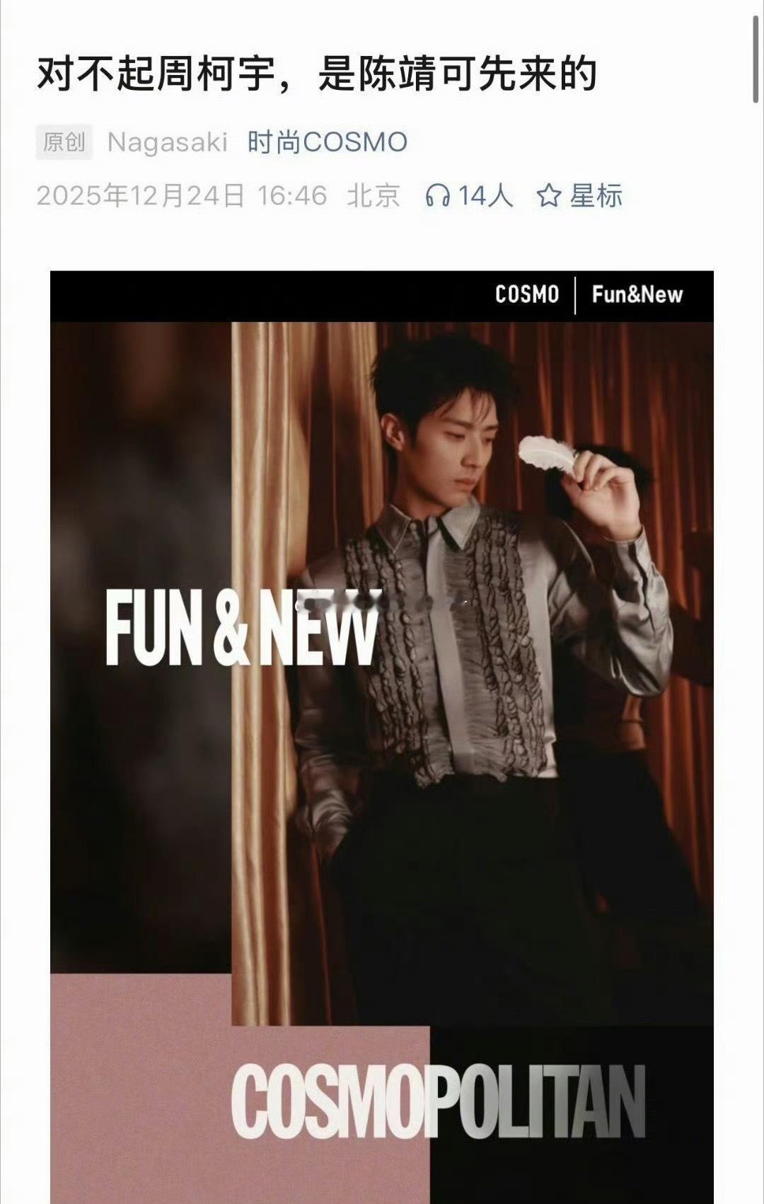 烤思猫“对不起周柯宇，是陈靖可先来的”