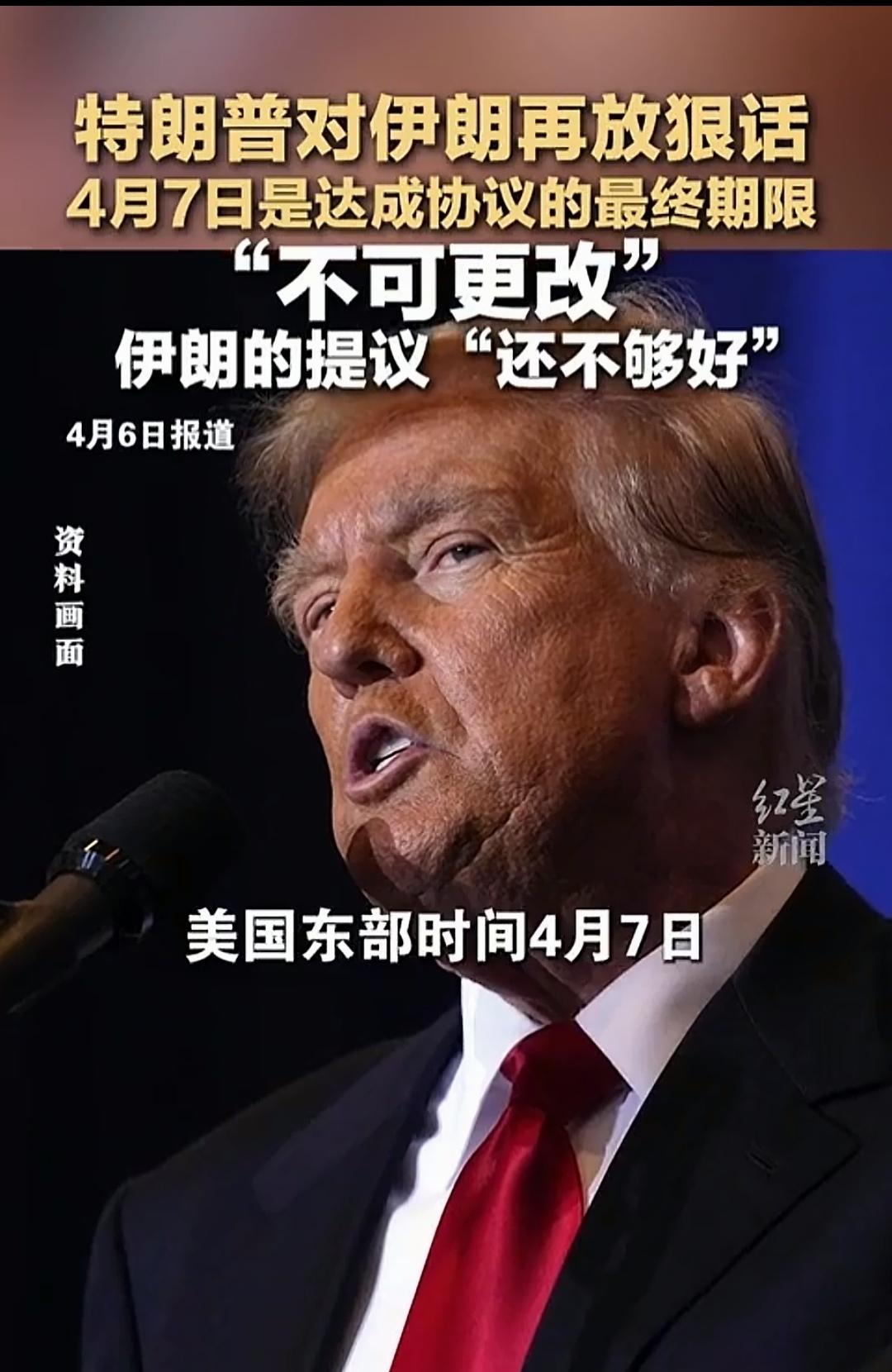 美伊都向对方发出最后通牒！世界屏住呼吸，只剩下10几个小时了！
    特朗普威