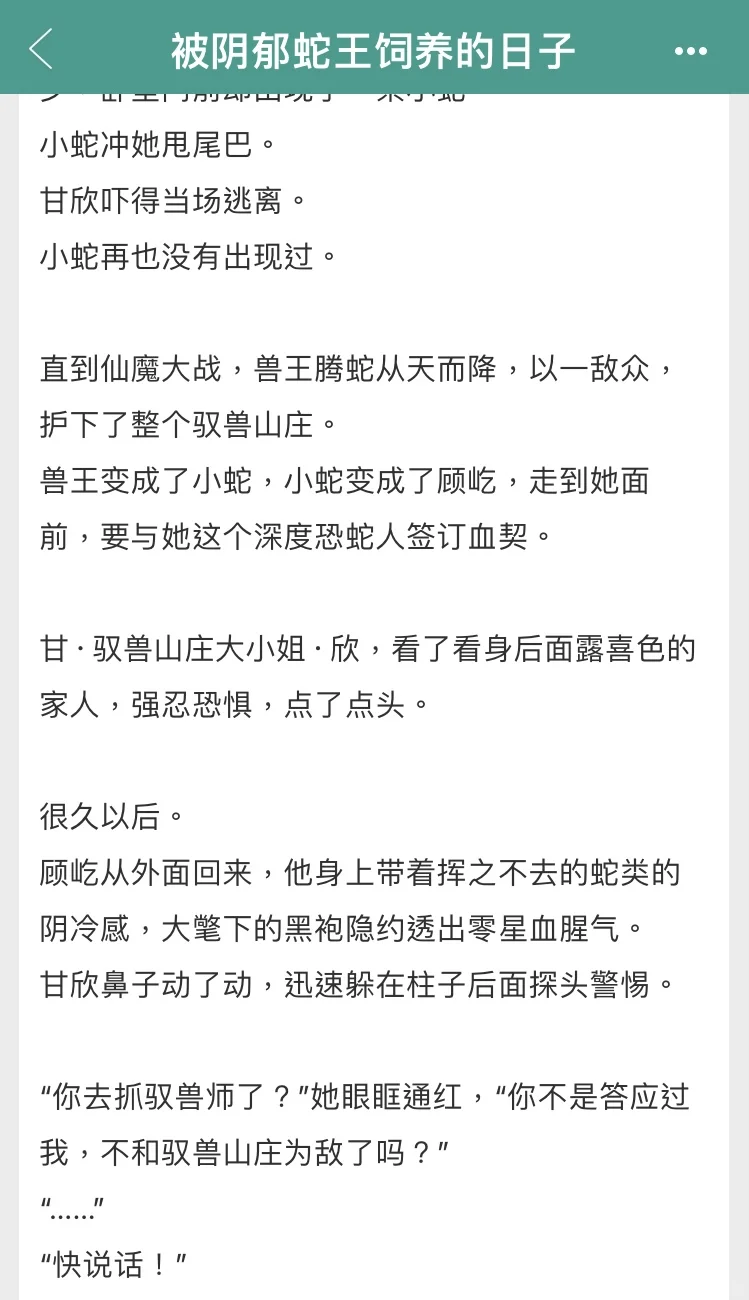 奇幻！完结甜文❗她超怕x他超爱