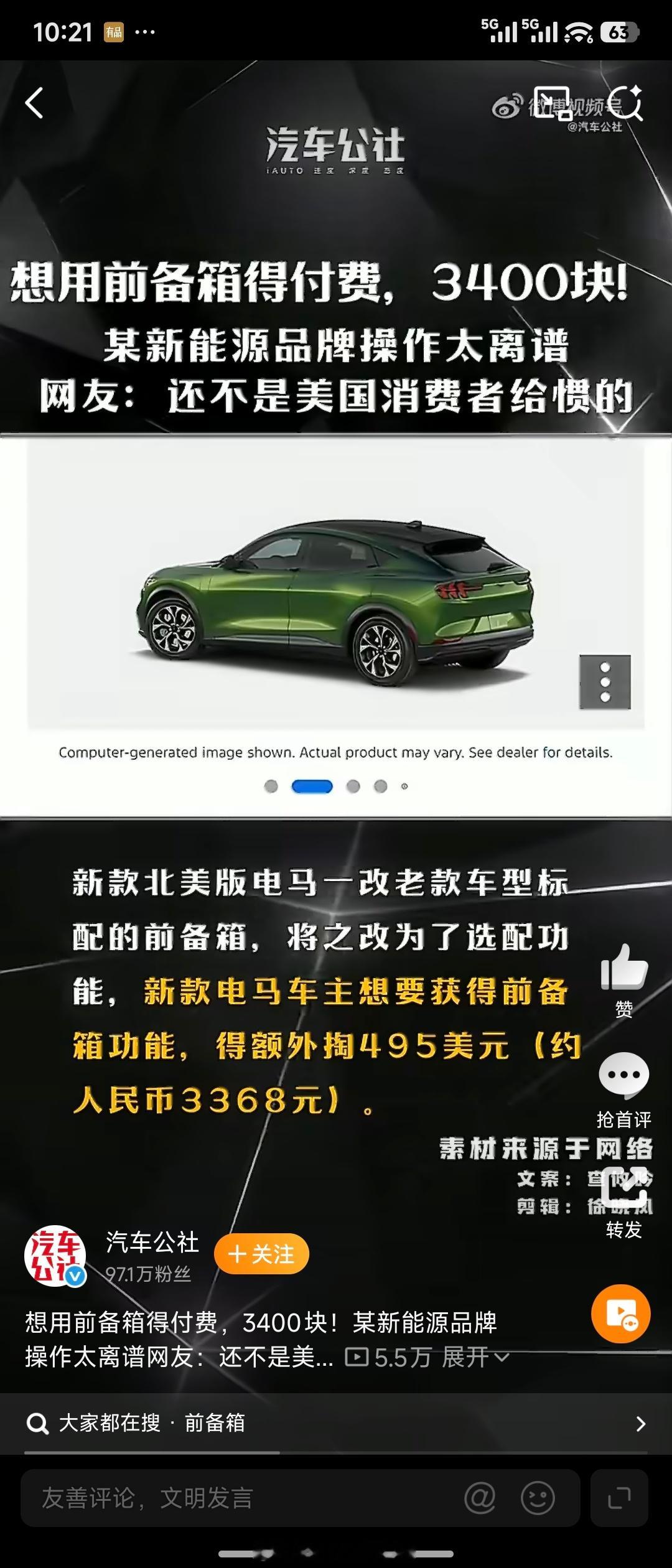 前备箱也成了付费开通项目了吗福特电马前备箱成付费配置新车情报局如此内卷的时代，还