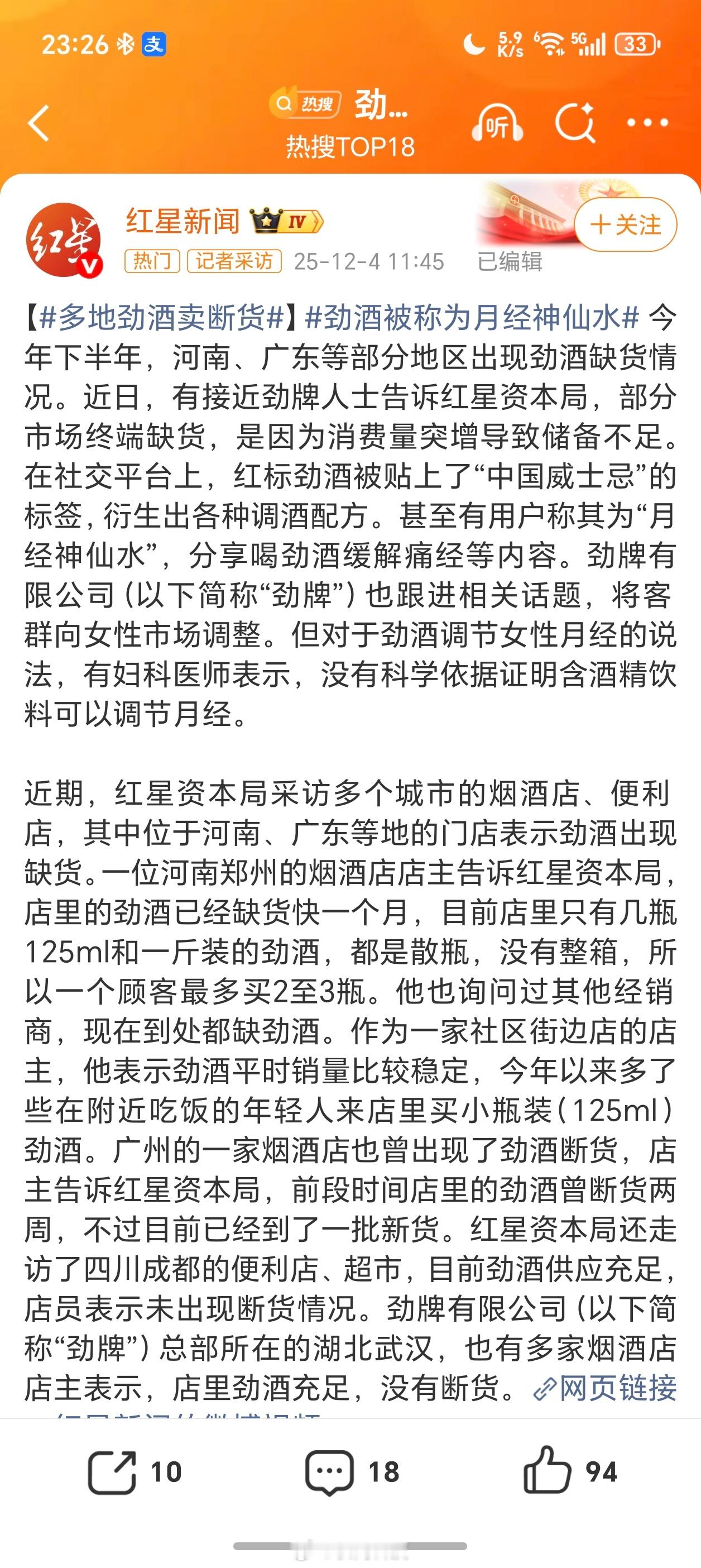 劲酒被称为月经神仙水真能扯啊你喝啥bai度数高的酒身上都暖呼呼的啊，不止劲酒
