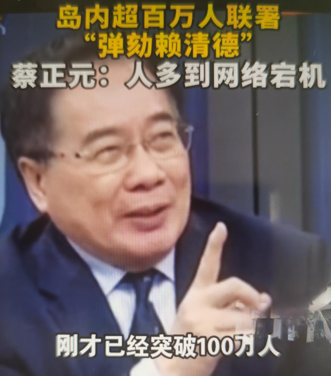 蔡正元近期对蓝白弹劾赖清德的战术肯定与舆论动员，精准点出“弹劾为杠杆、民众为后盾