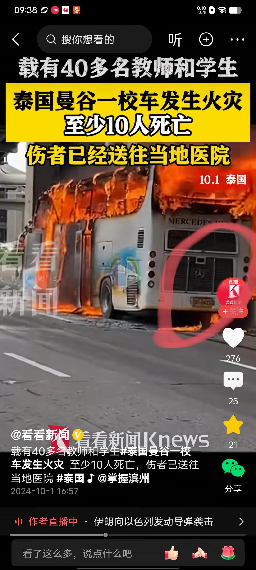 当地时间10月1日12时泰国曼谷一辆校车发生火灾，事故车很明显是奔驰车，但是第一