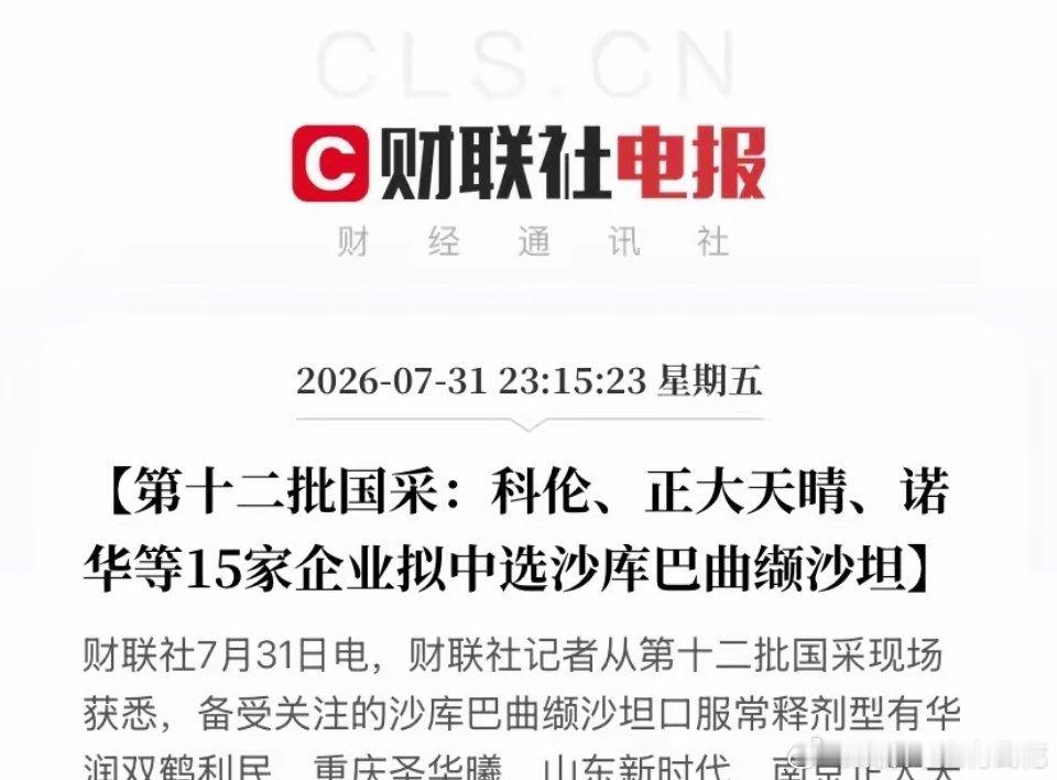 周末炸出史诗级利好！压了医药股整整几年的“价格内卷大山”，彻底被搬开了！第12批