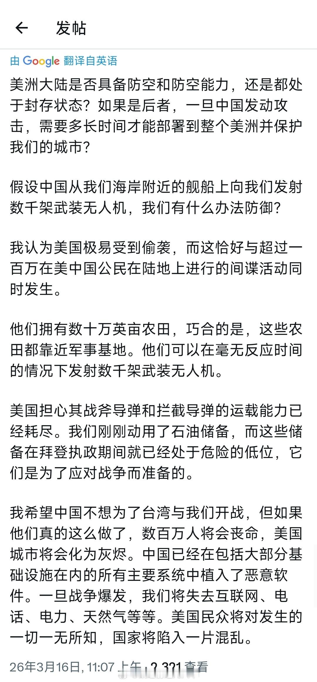 也许这个美国人的担心并非杞人忧天呢