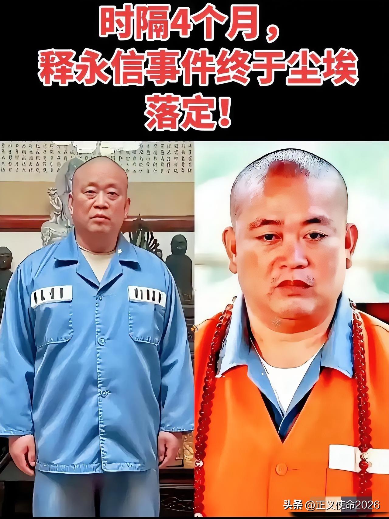 释永信！披着袈裟干龌龊事，多行不义必自毙。女子举报被他性侵20次，并怀孕流产 。