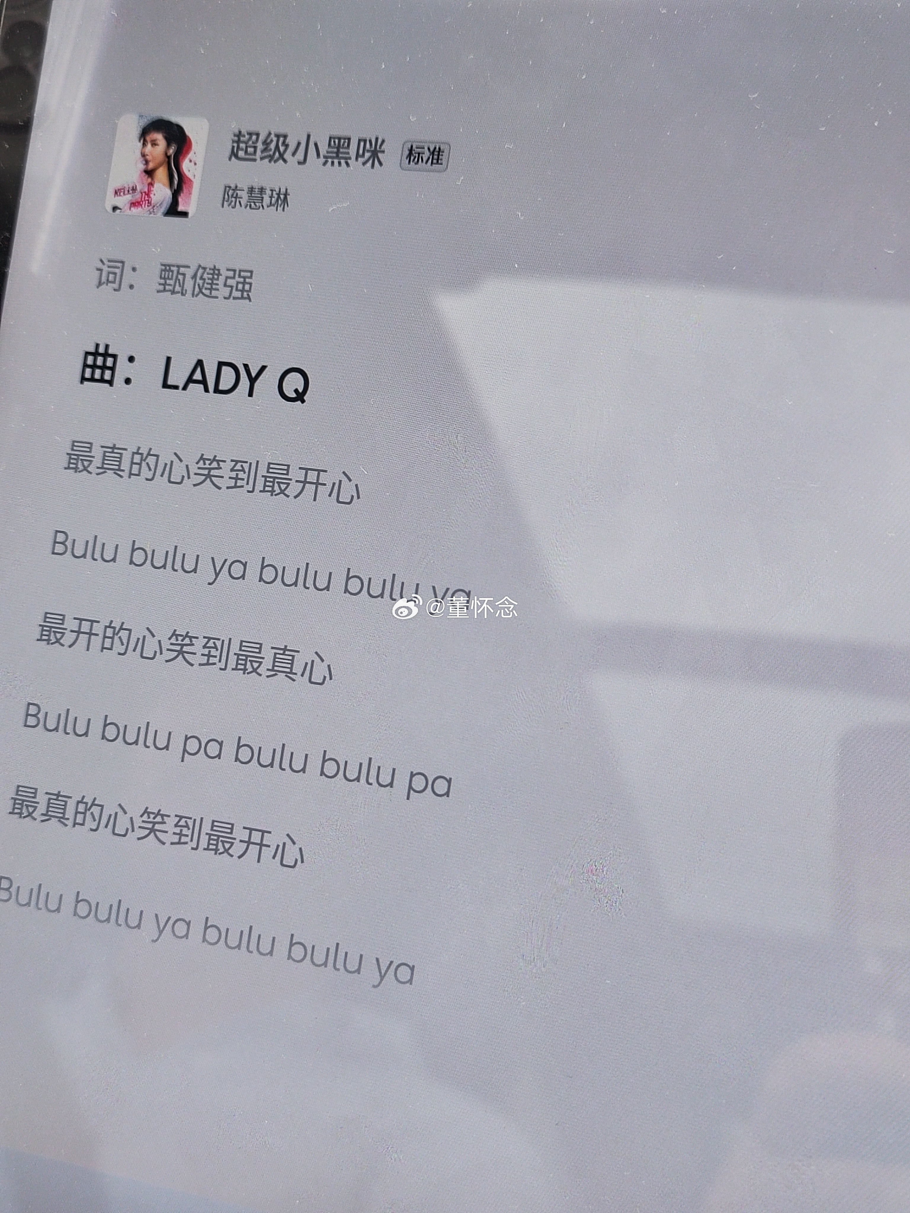 我老公说：播放《超级小黑咪》[笑cry] ​​​