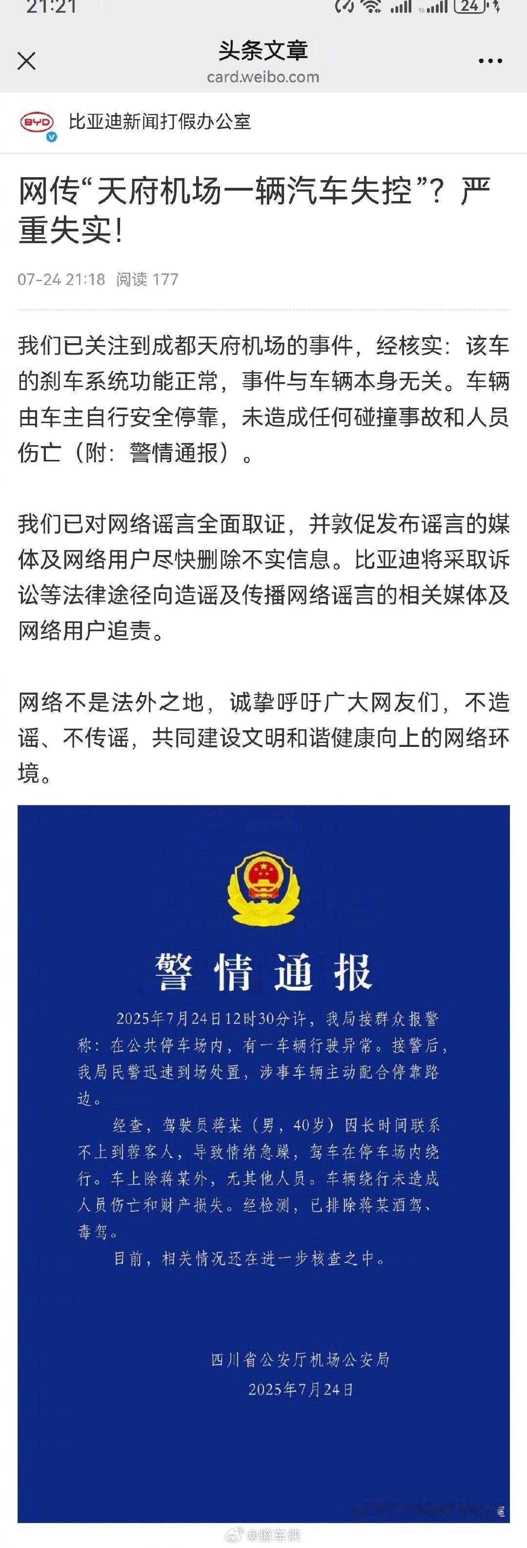 比亚迪官方辟谣失控事件 比亚迪机场停车场“失控”事件官方回应来了！刹车是正常的，