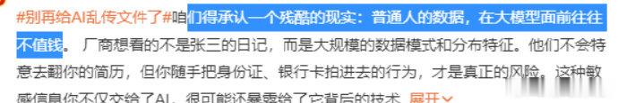 普通人的数据在大模型面前不值钱提醒大家理性看待，不用盲目焦虑，但涉密文件依旧不能