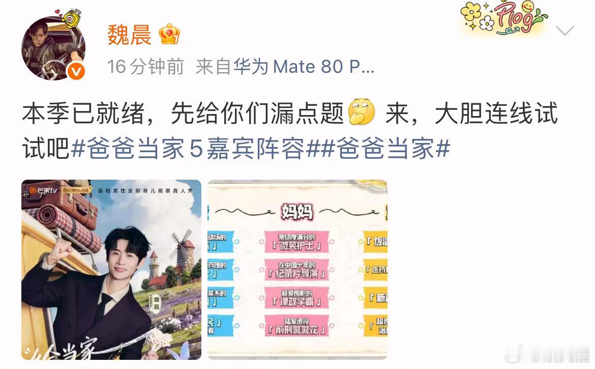 魏晨爸爸当家唯一漏勺塑爸爸当家笑不活了家人们！魏晨直接当爸爸当家5唯一漏勺，家庭