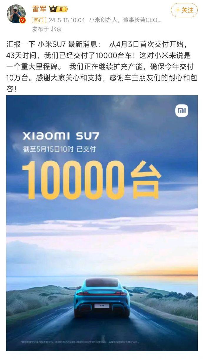小米汽车SU7交付量破万，的确是创纪录了。

对比一下，问界M5交付破万需要87