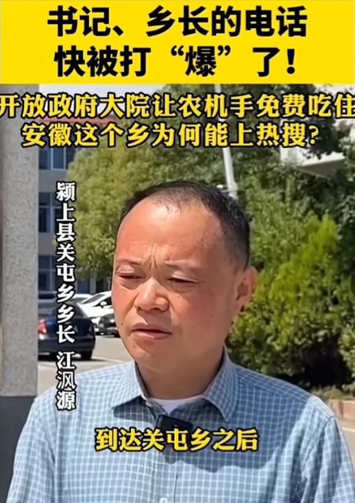 “这个乡长火了！”安徽关屯，乡长的一个举动直接把全国农机手都给整哭了。农机手：“