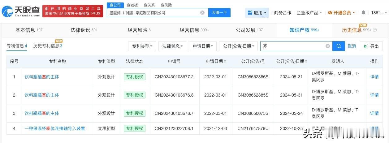 【膳魔师已公布多个瓶塞专利 膳魔师超50家分支机构已注销】膳魔师紧急召回百万件产