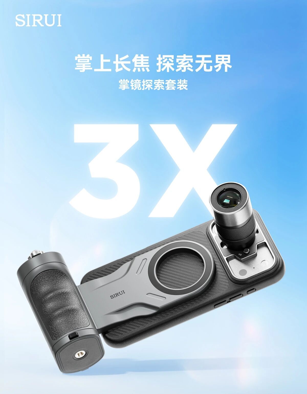 思锐预热了几天的“掌上长焦”，其实是一个给iPhone做的3x增距镜差异是能把镜