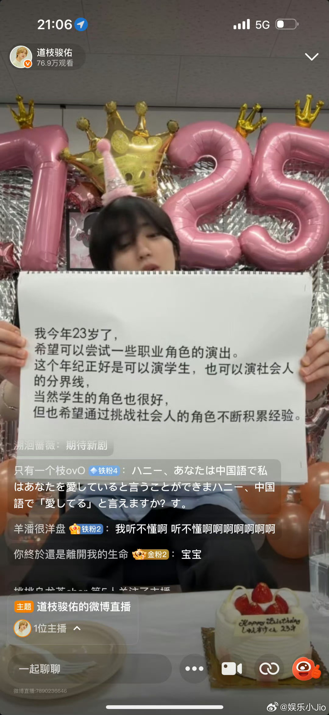 这年头连道枝骏佑都来微博直播求职了。。。大环境差成这样了吗 ​​​