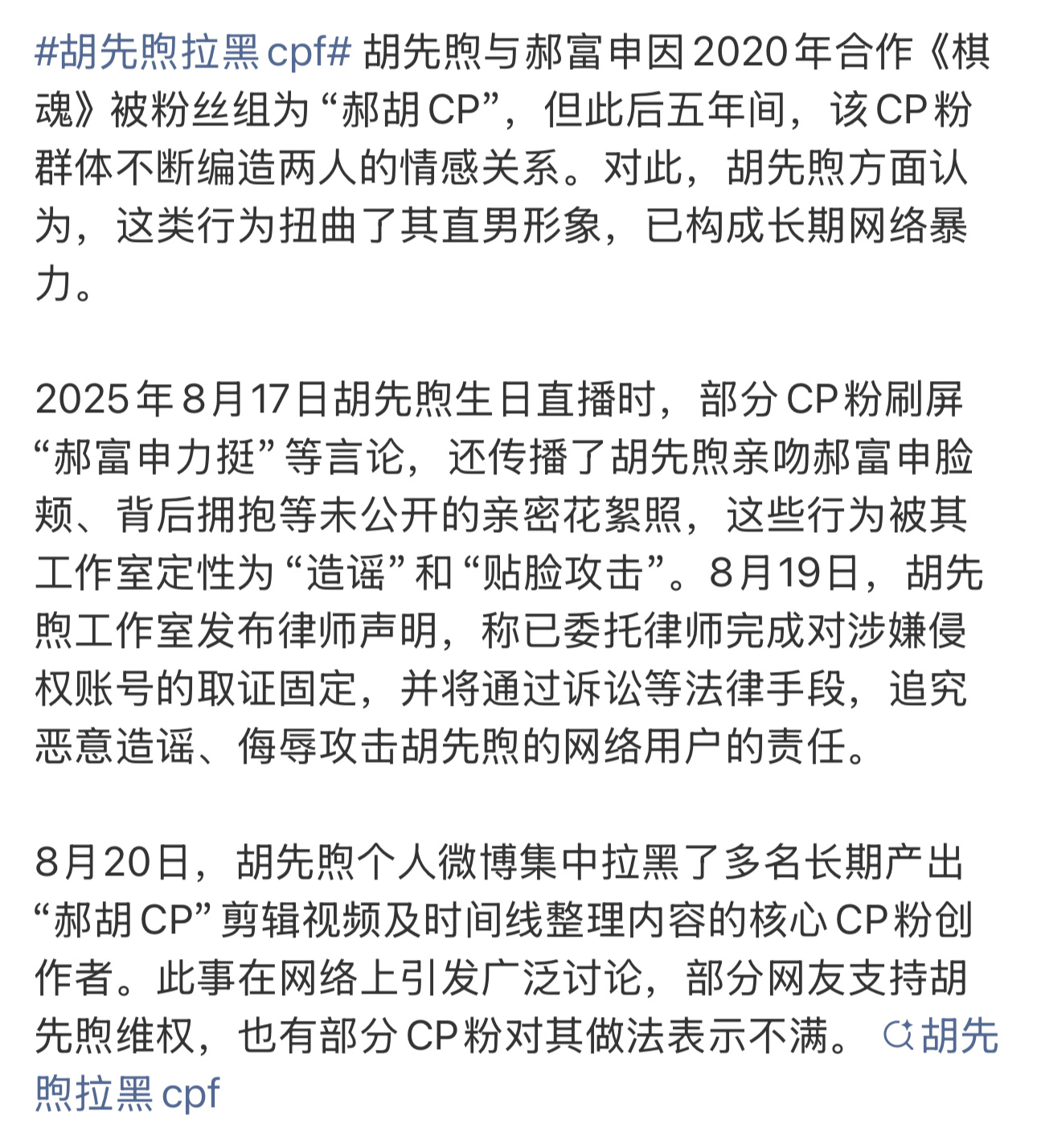 胡先煦拉黑cpf 当爱已成往事，胡先煦强拆男男CP。2020年，电视剧《棋魂》播