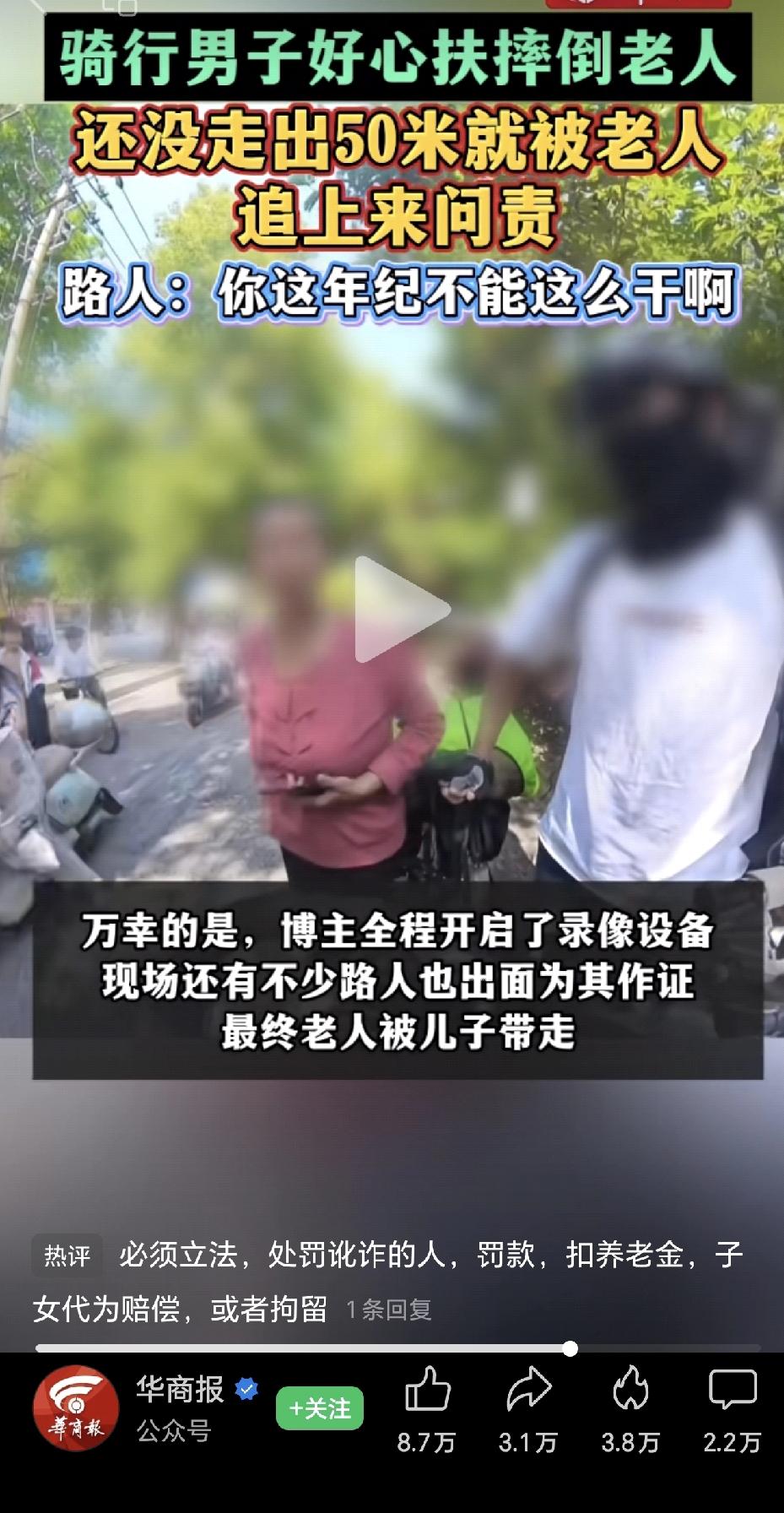 沈腾的春晚小品《扶不扶》照进了现实！一名男子骑自行车，看到路边有个老人摔倒了，于