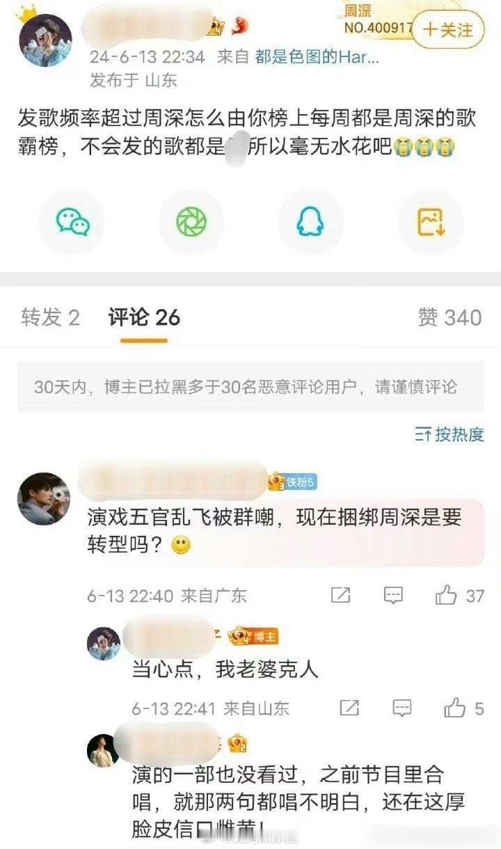 周深和白鹿合作挺愉快，粉丝是真会给自己贴金啊，又互相交流起来 ​​​