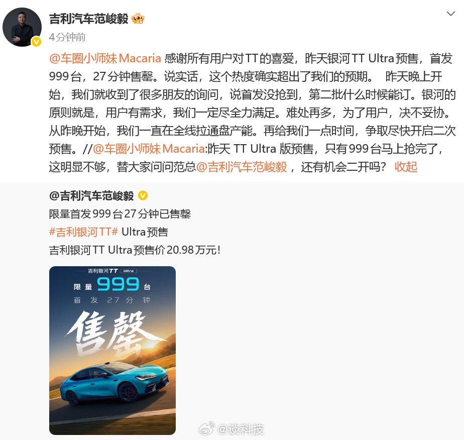 27分钟，999台全部抢光！银河TT Ultra用20.98万的价格，把"3.8