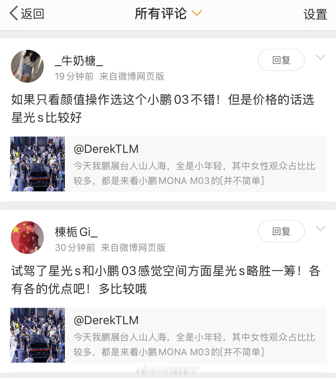 哈哈哈哈小鹏卖的好，五菱星光这么慌啊？？？小鹏MONA M03一出，各种水军全来