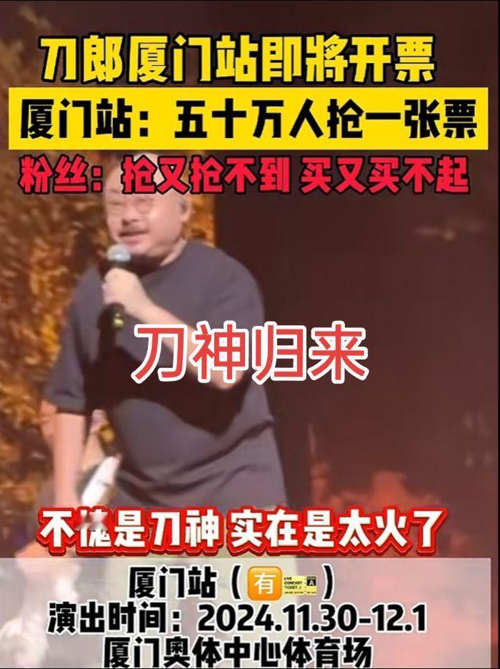刀郎厦门演唱会，准备抢票，让厦门人无票可抢？刀郎 演唱会 厦门