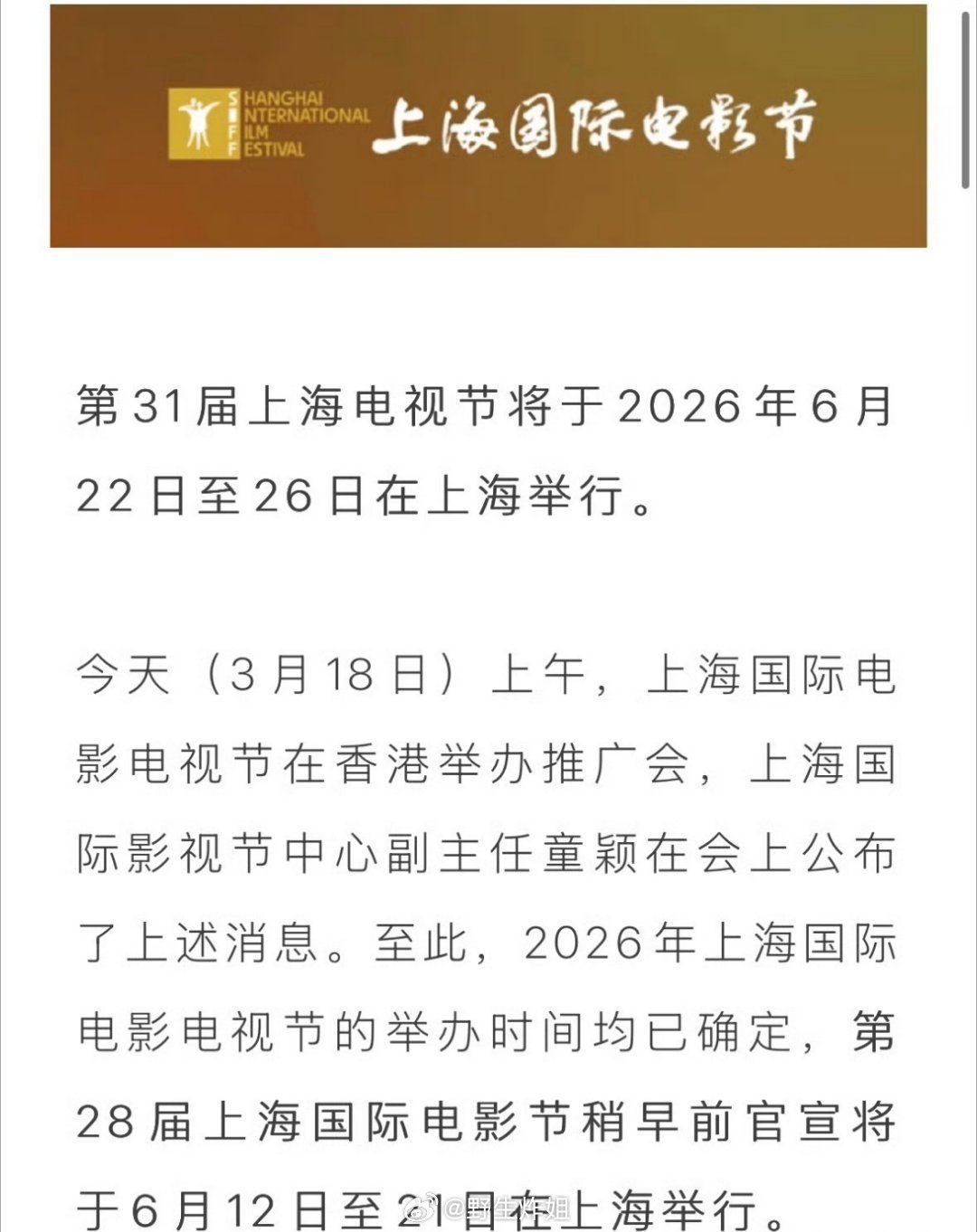 第31届上海电视节将于2026年6月22日至26日在上海举行，所以白玉兰奖也是快