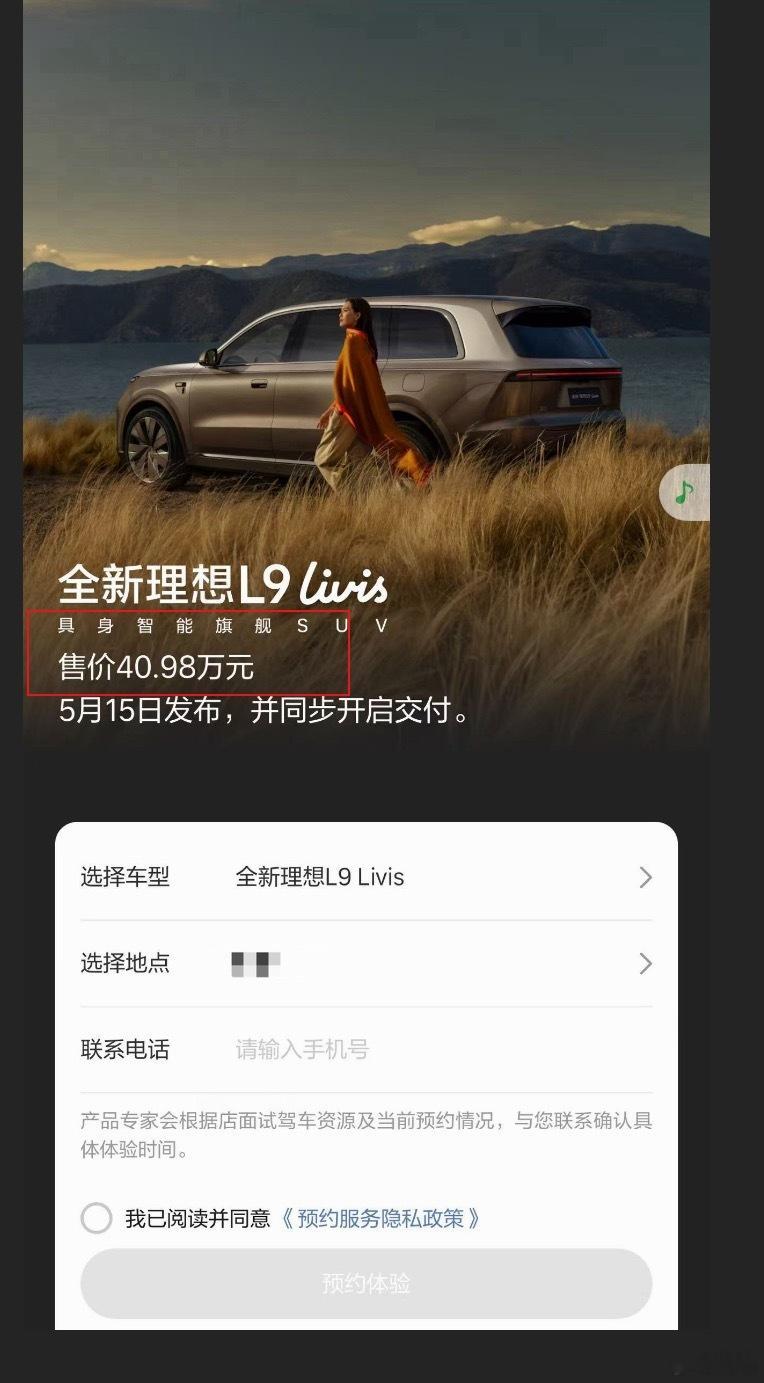 理想官方App小程序，显示全新理想L9 Livis 售价40.98万元？应该是B