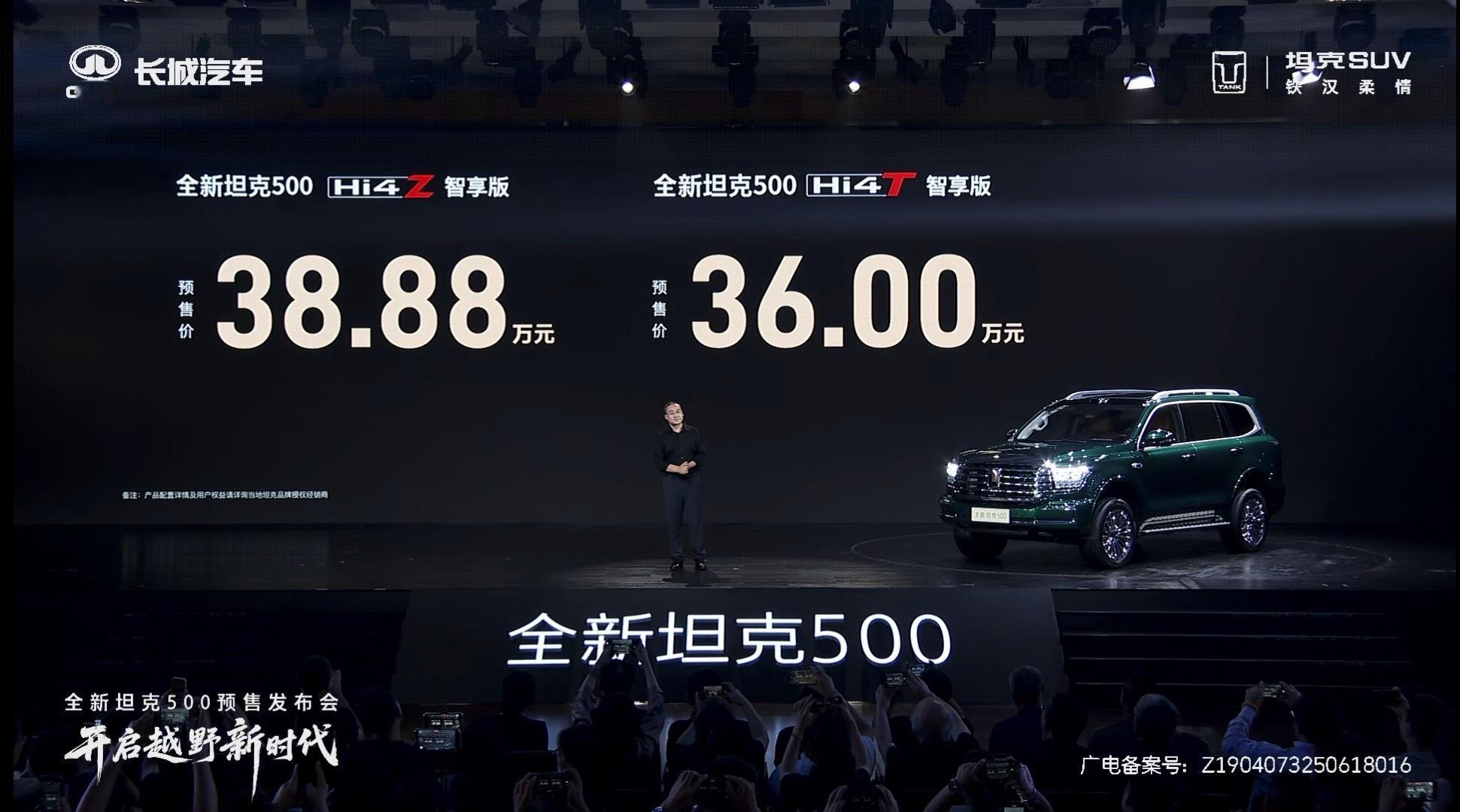 全新坦克500预售开启，Hi4T和Hi4Z的智享版分别为36.00万和38.88