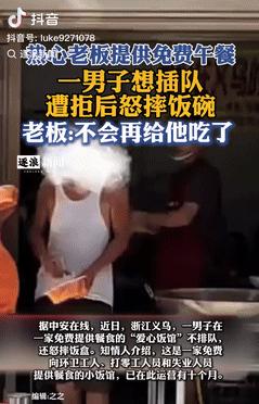 缺大德了！浙江义乌，一饭店老板给环卫工、外卖员等群体，免费提供“爱心午餐”，谁料