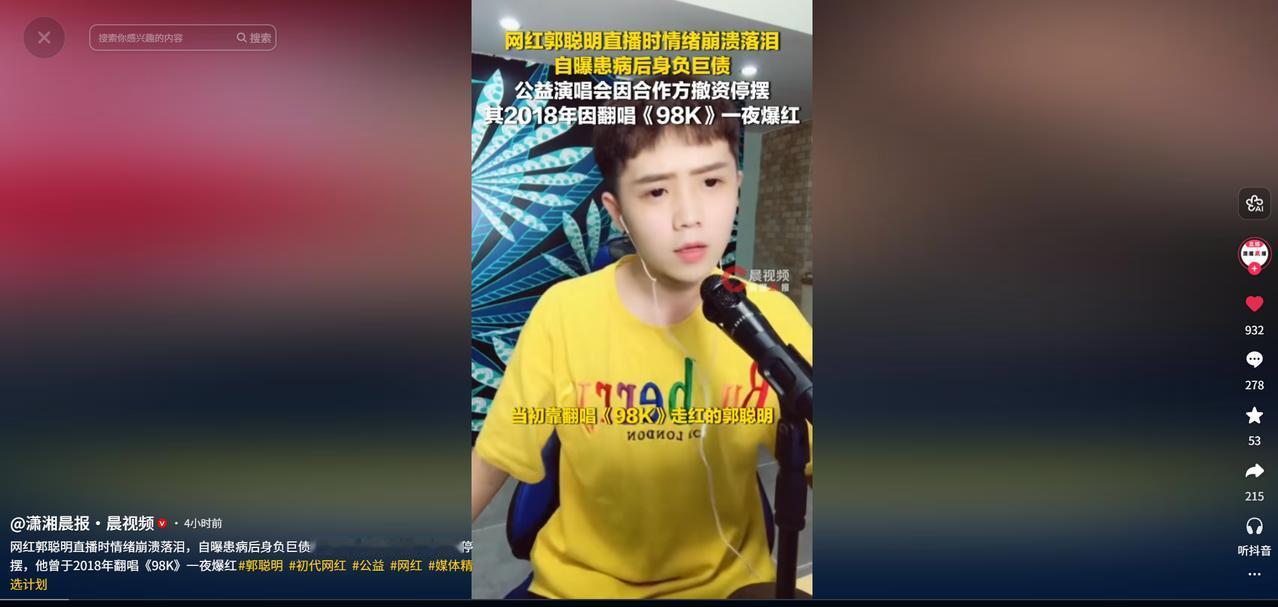 曾经靠翻唱《98K》一年爆火的初代顶流网红郭聪明，病后复出彻底陷入了死局。

郭